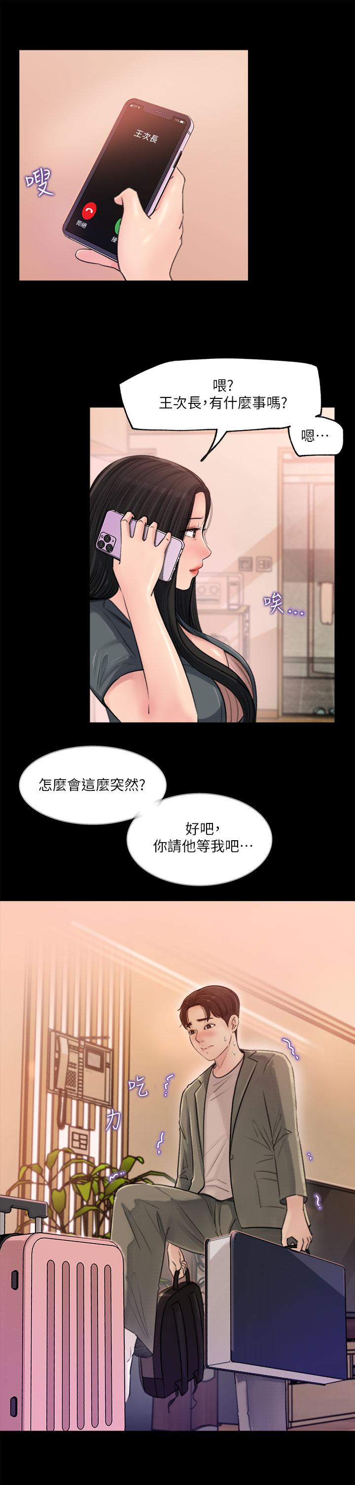 深入小姨子 第2話-小姨子的稚嫩胴體 第27页
