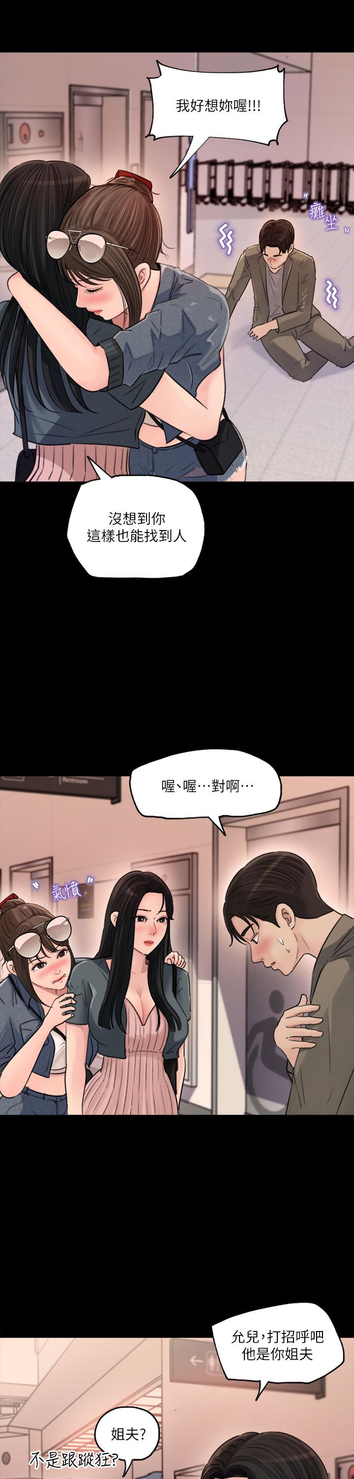 深入小姨子 第2話-小姨子的稚嫩胴體 第19页