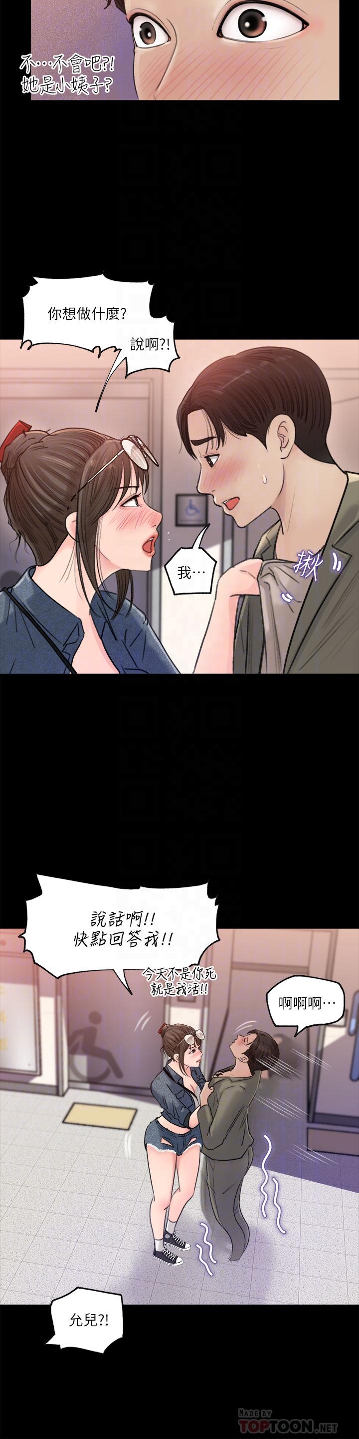深入小姨子 第2話-小姨子的稚嫩胴體 第16页
