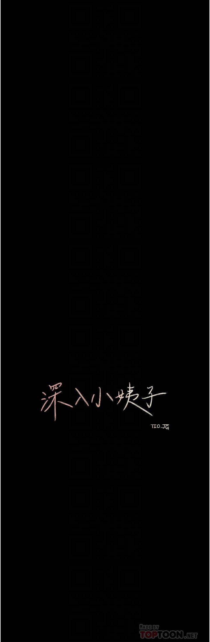 深入小姨子 第37話-在床底下偷窺 第16页