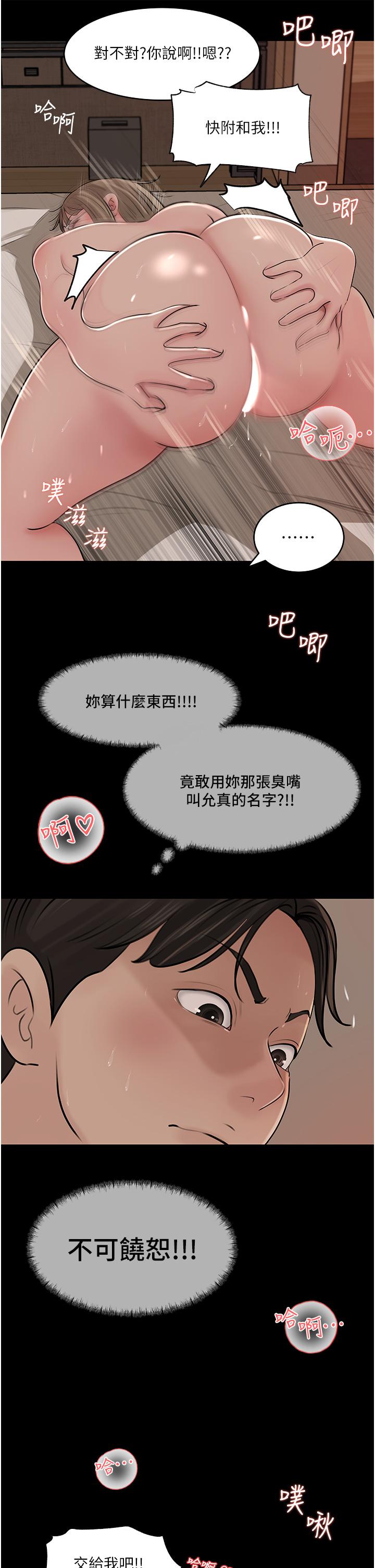 深入小姨子 第38話-我的小穴是不是更美味 第5页