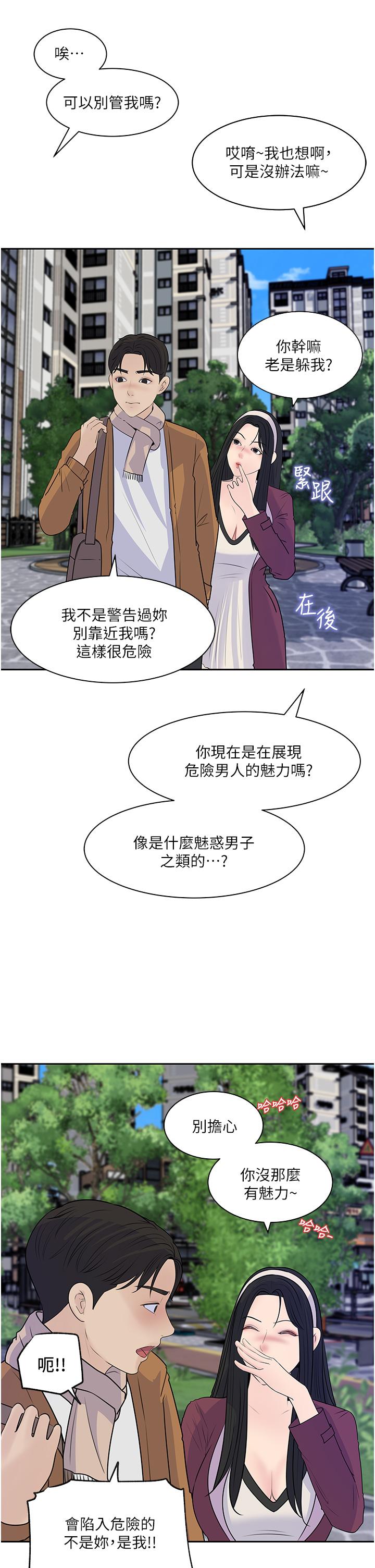 深入小姨子 第39話-竟敢碰我的女人 第15页
