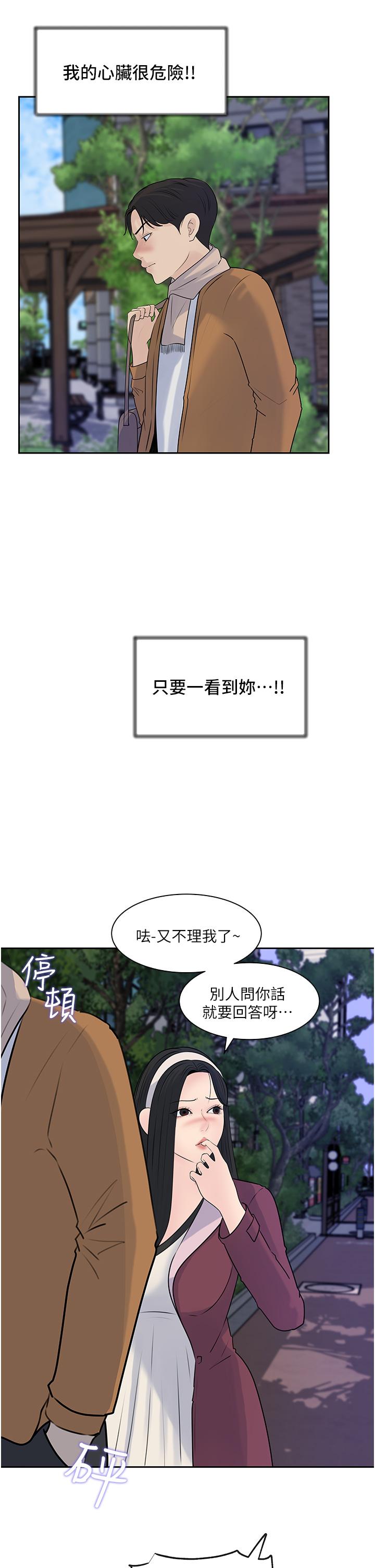 深入小姨子 第39話-竟敢碰我的女人 第17页