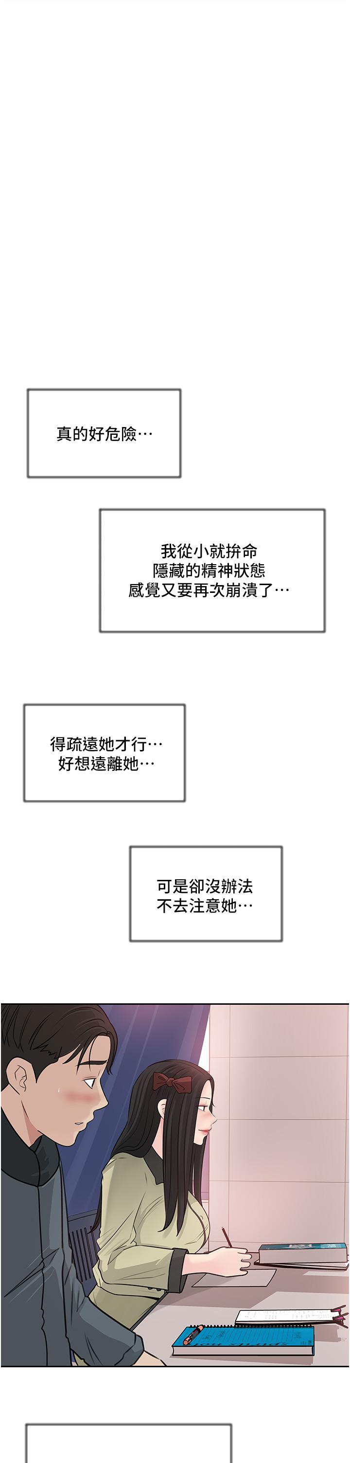 深入小姨子 第39話-竟敢碰我的女人 第27页