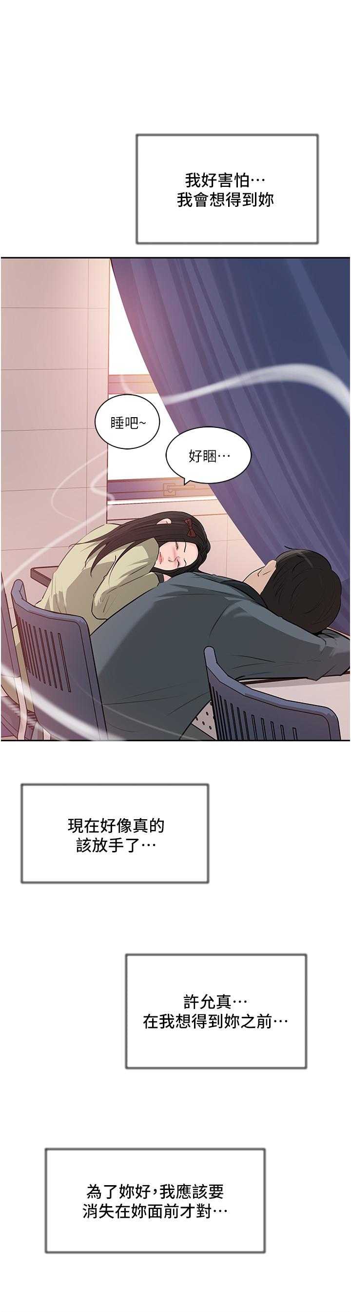 深入小姨子 第39話-竟敢碰我的女人 第30页