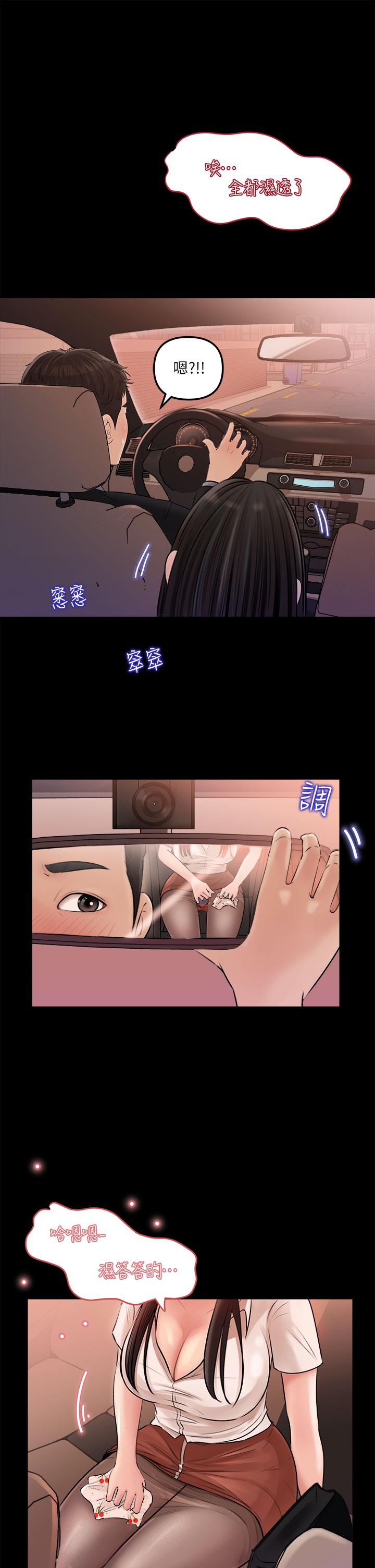 深入小姨子 第3話-對姐夫心動 第32页