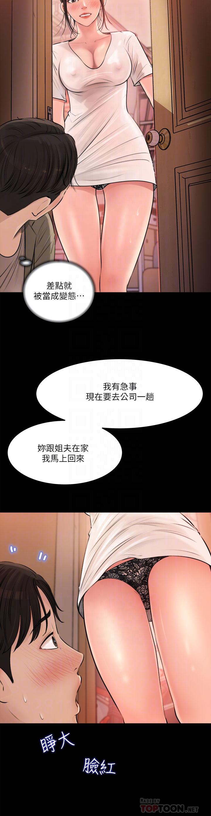 深入小姨子 第3話-對姐夫心動 第12页