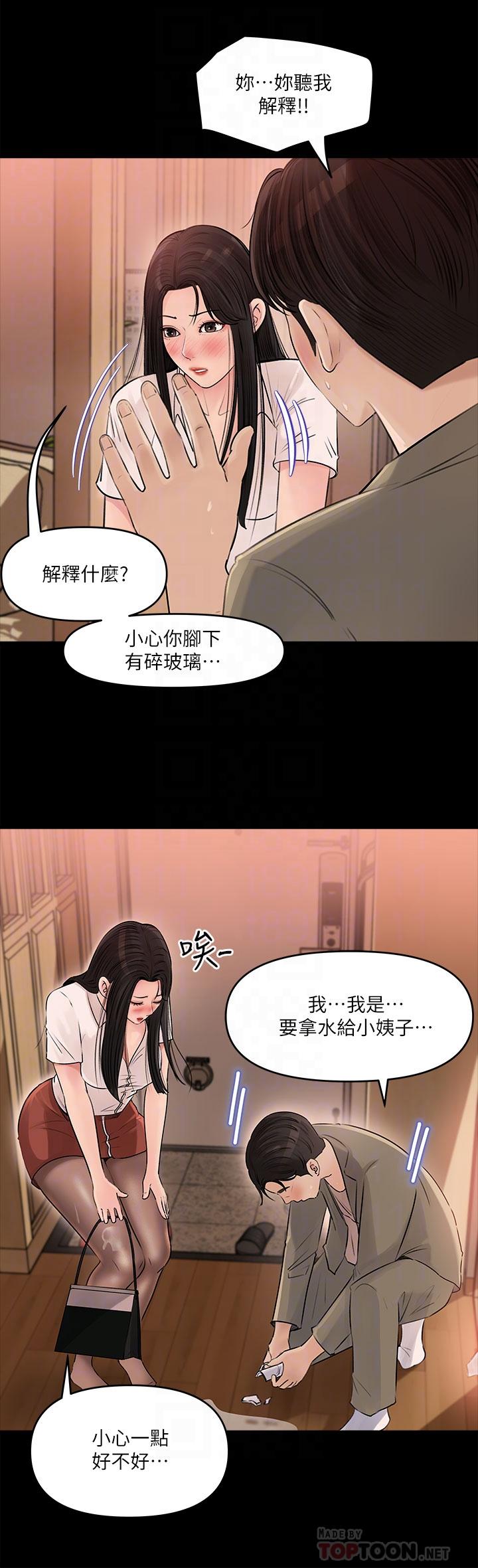深入小姨子 第3話-對姐夫心動 第2页