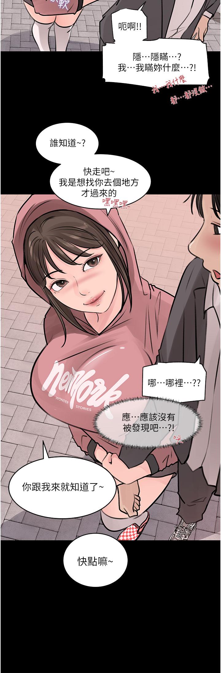 深入小姨子 第31話-我才不會任你擺佈 第17页