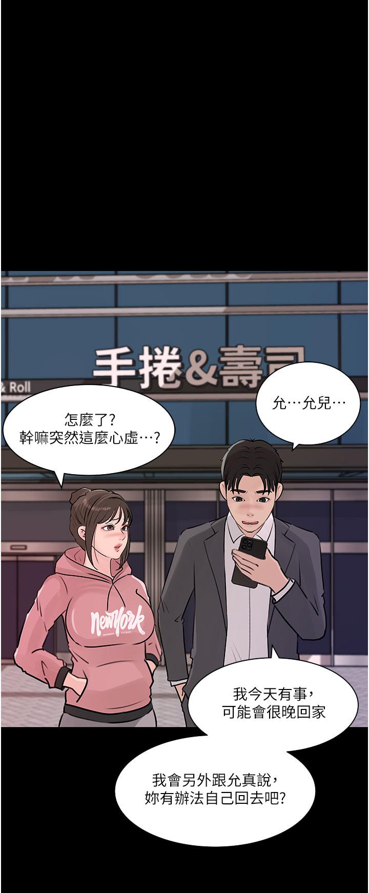 深入小姨子 第31話-我才不會任你擺佈 第27页