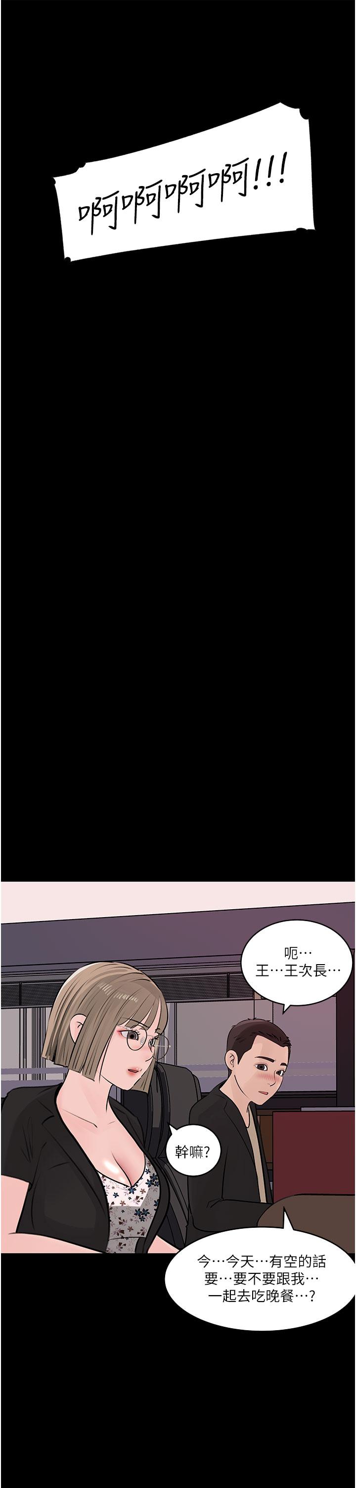 深入小姨子 第31話-我才不會任你擺佈 第36页