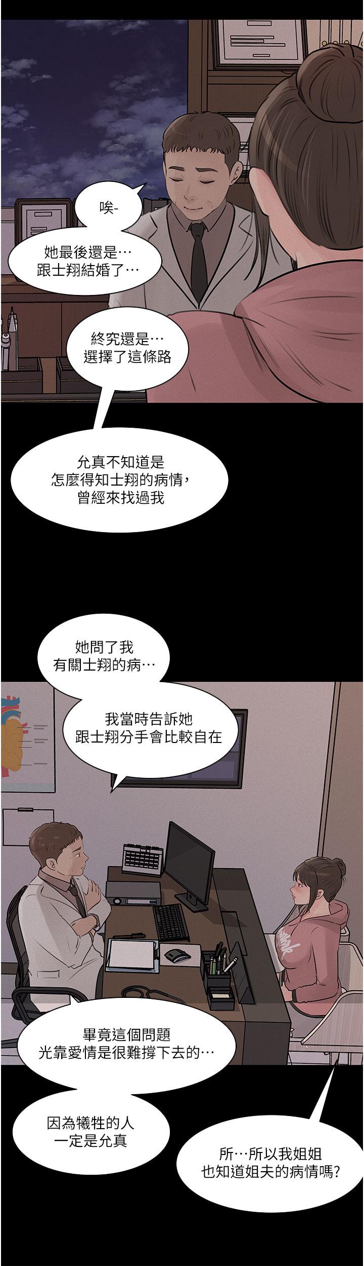深入小姨子 第32話-要不要賭誰先高潮 第19页