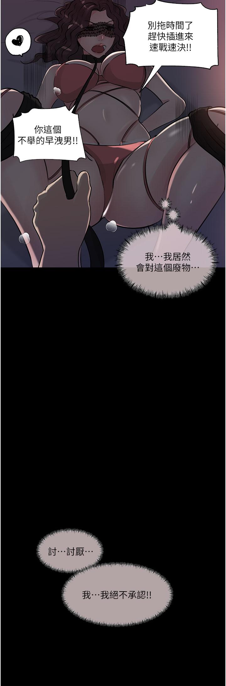 深入小姨子 第33話-徹底被調教的妍璟 第29页