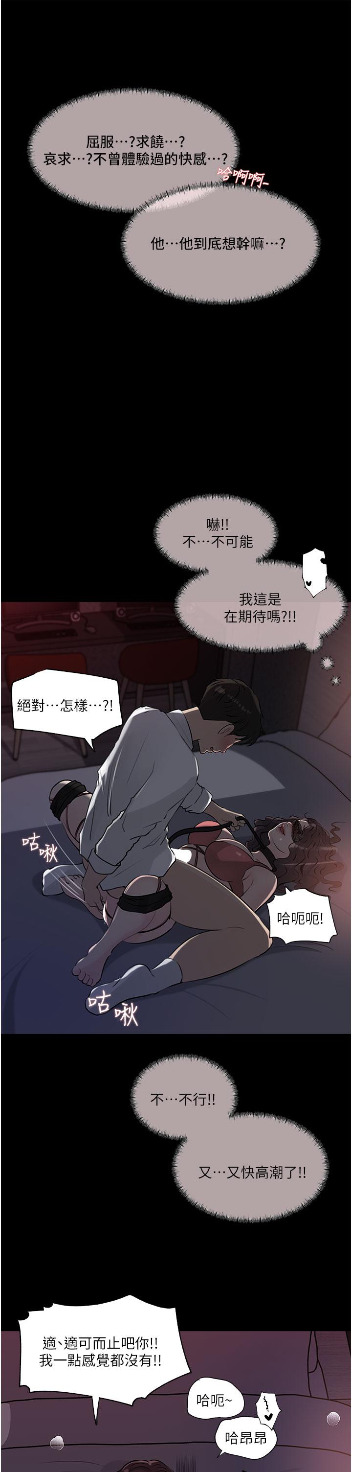 深入小姨子 第33話-徹底被調教的妍璟 第28页