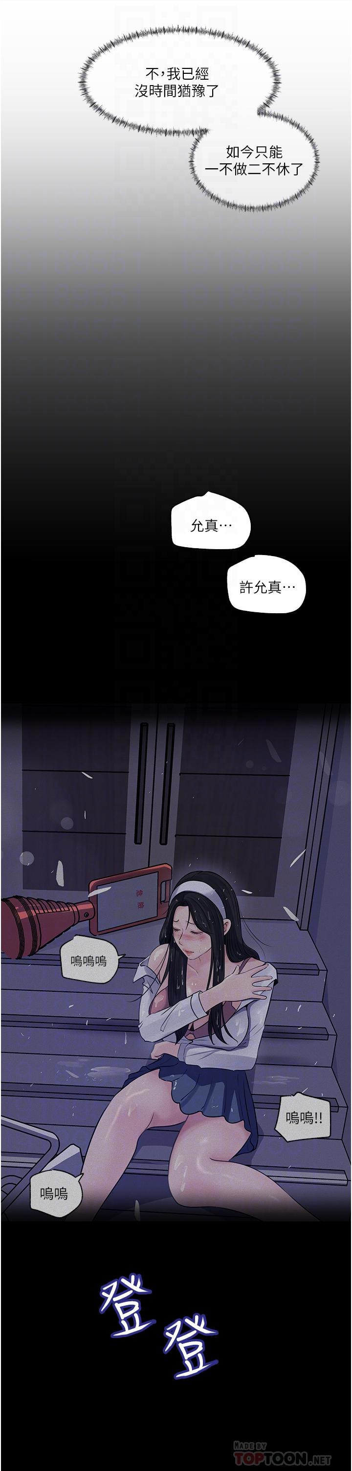 深入小姨子 第34話-我們離婚吧 第6页