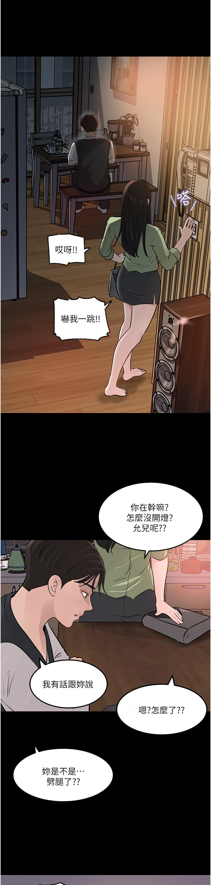 深入小姨子 第34話-我們離婚吧 第37页
