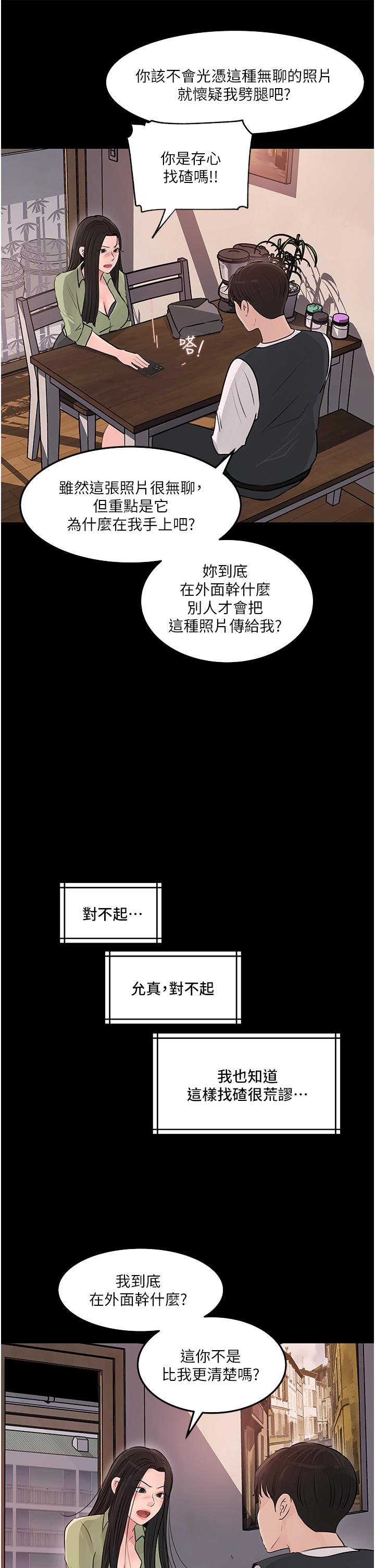 深入小姨子 第34話-我們離婚吧 第41页
