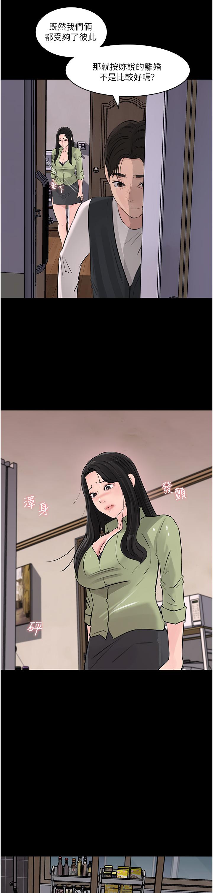 深入小姨子 第34話-我們離婚吧 第47页