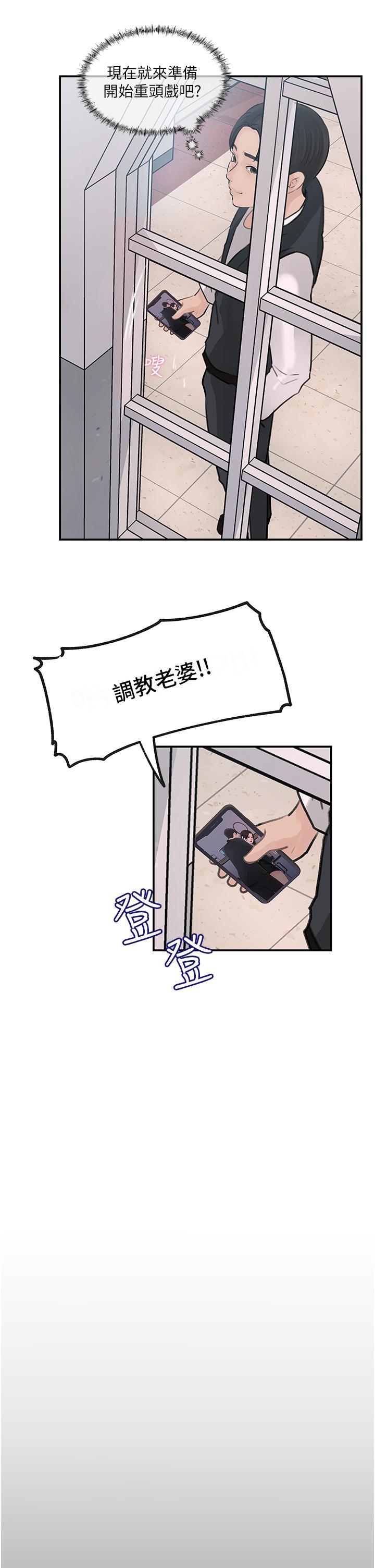 深入小姨子 第34話-我們離婚吧 第20页