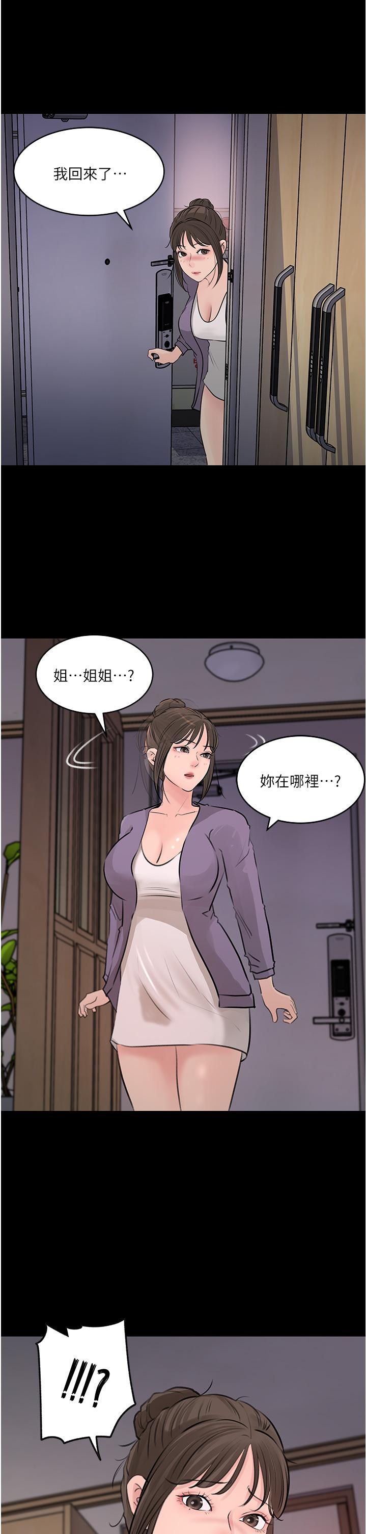 深入小姨子 第34話-我們離婚吧 第51页