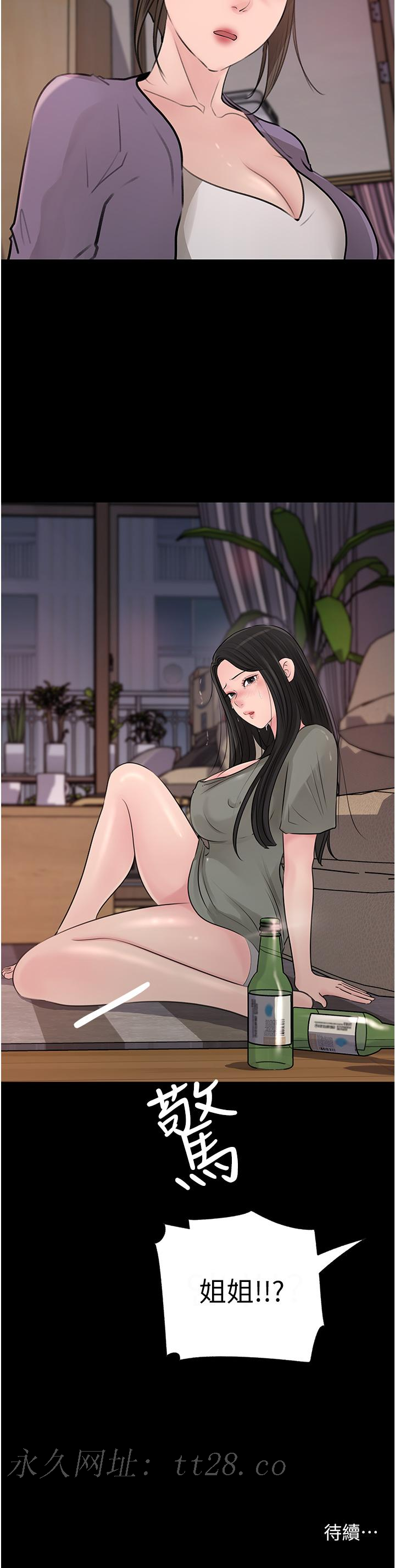 深入小姨子 第34話-我們離婚吧 第52页