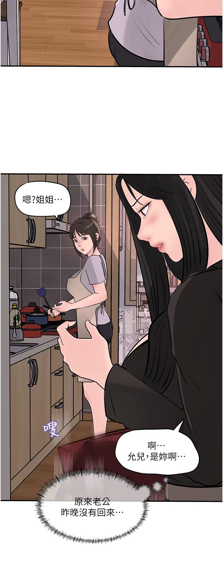 深入小姨子 第35話-不要丟下我 第17页