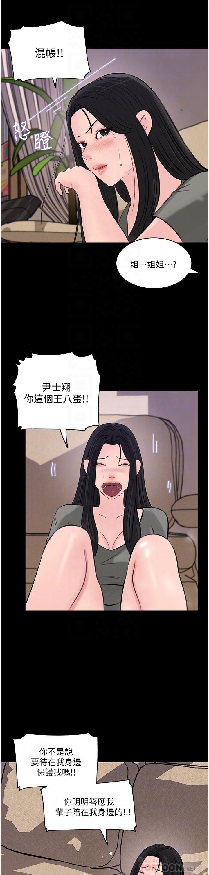 深入小姨子 第35話-不要丟下我 第6页
