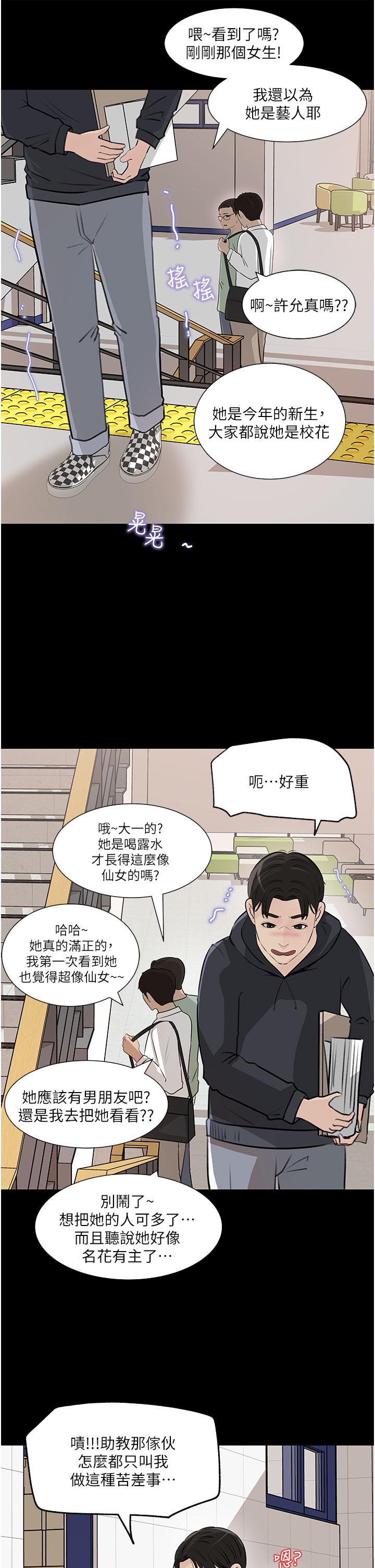 深入小姨子 第35話-不要丟下我 第37页