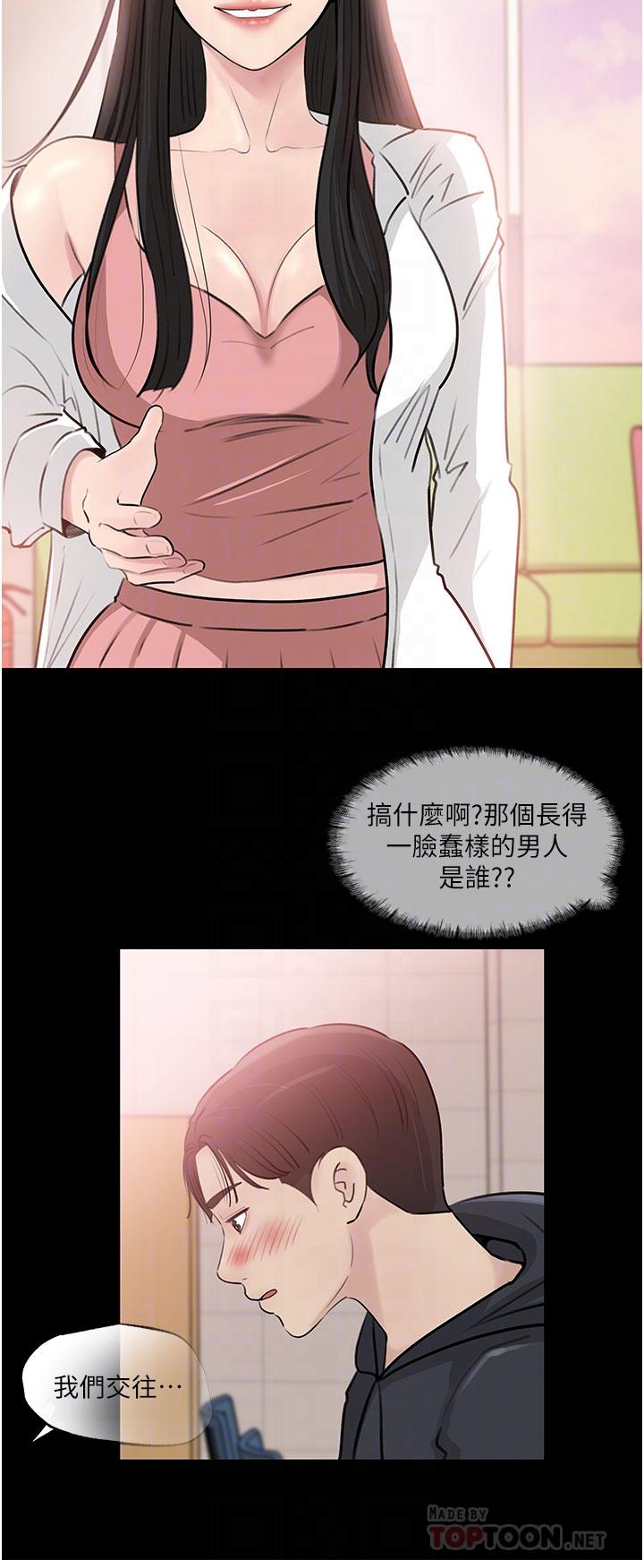 深入小姨子 第36話-樓梯間的纏綿 第12页