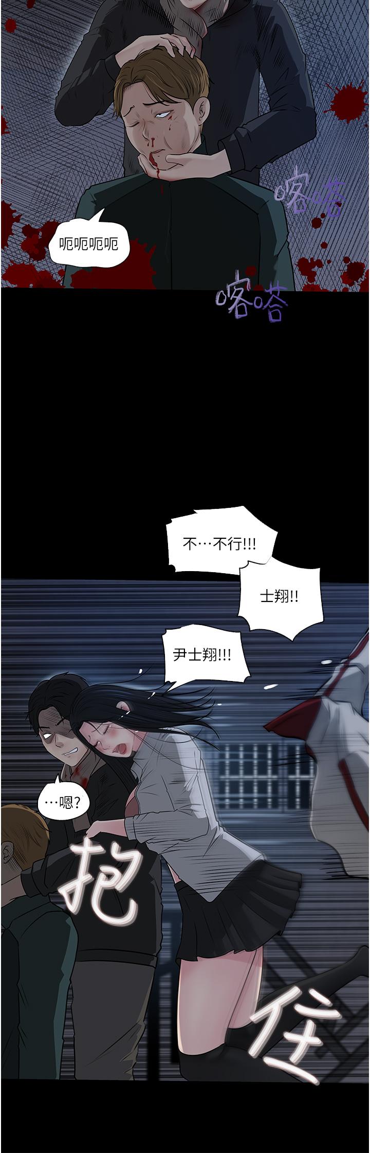 深入小姨子 第40話-被玷污的身體 第33页