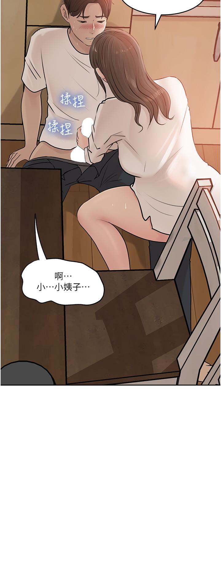 深入小姨子 第43話-在小姨子身上種草莓 第2页