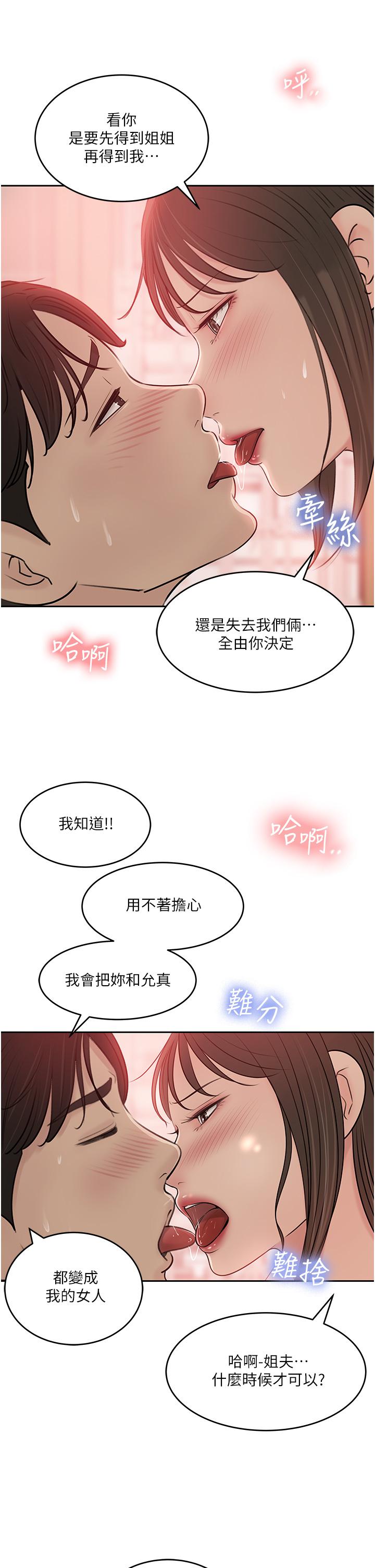 深入小姨子 第43話-在小姨子身上種草莓 第11页