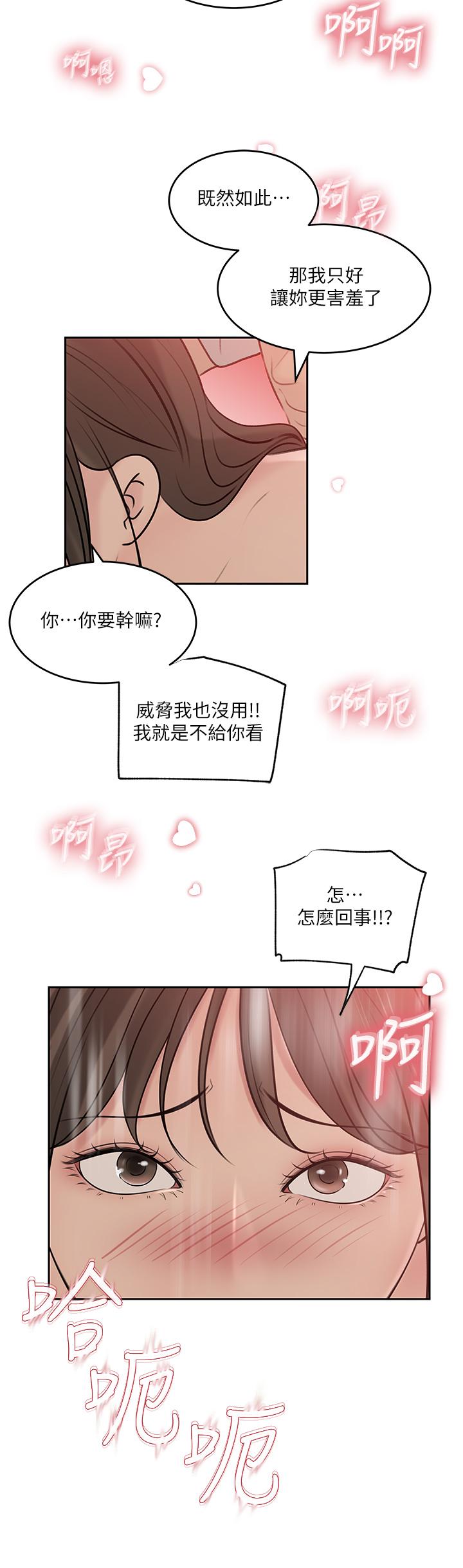 深入小姨子 第43話-在小姨子身上種草莓 第31页