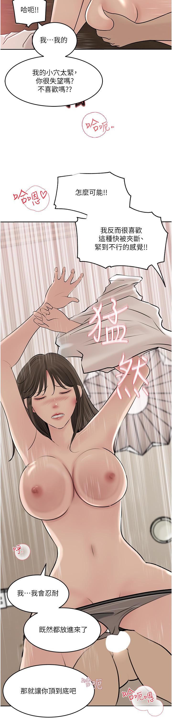 深入小姨子 第43話-在小姨子身上種草莓 第26页