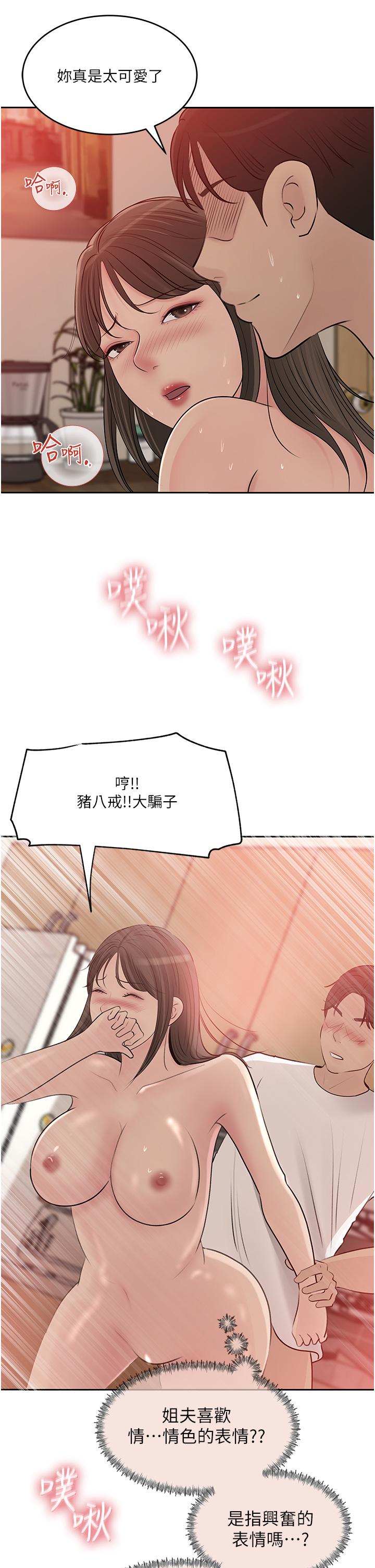 深入小姨子 第43話-在小姨子身上種草莓 第36页