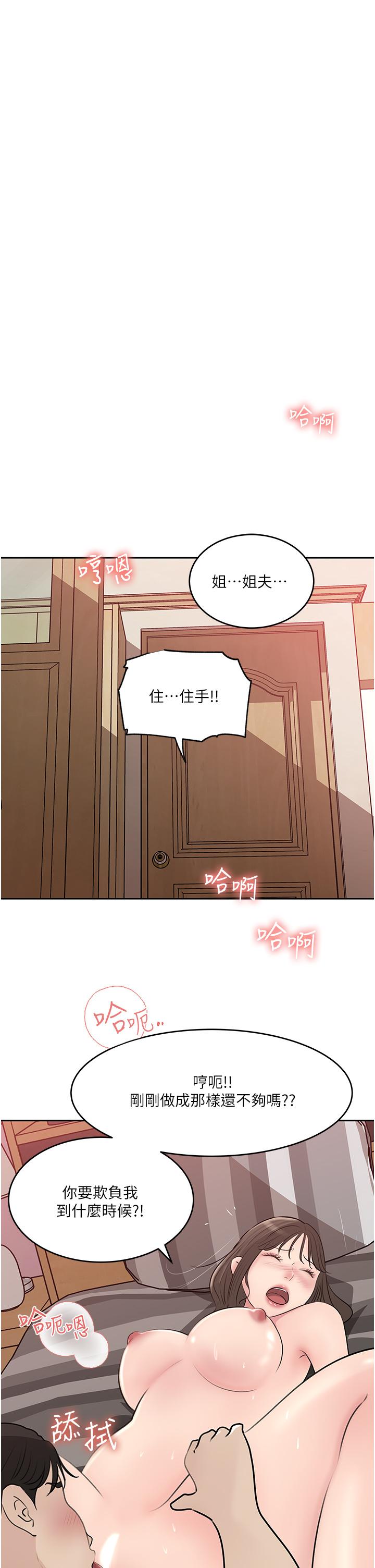 深入小姨子 第44話-做整天都不夠 第9页