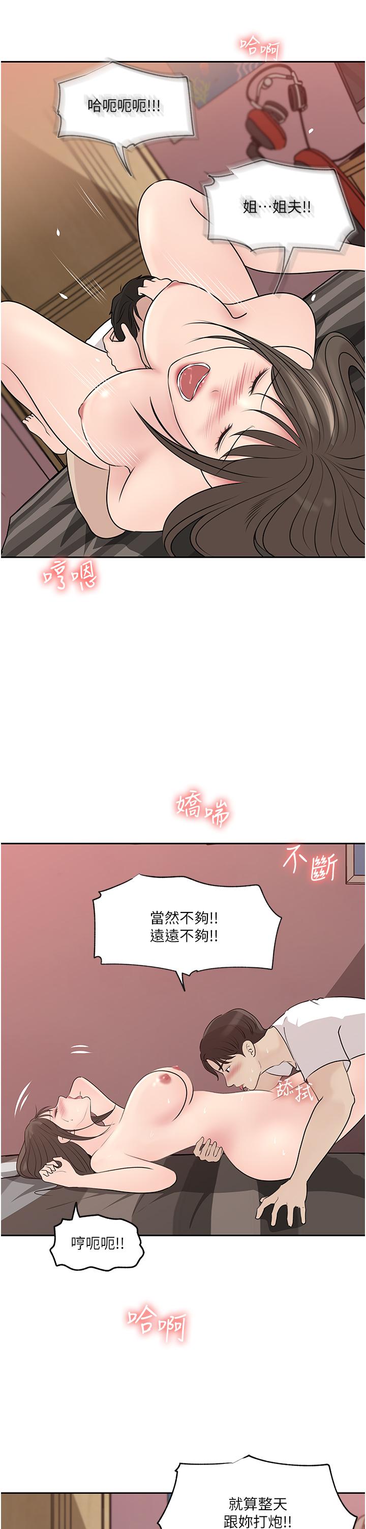 深入小姨子 第44話-做整天都不夠 第11页