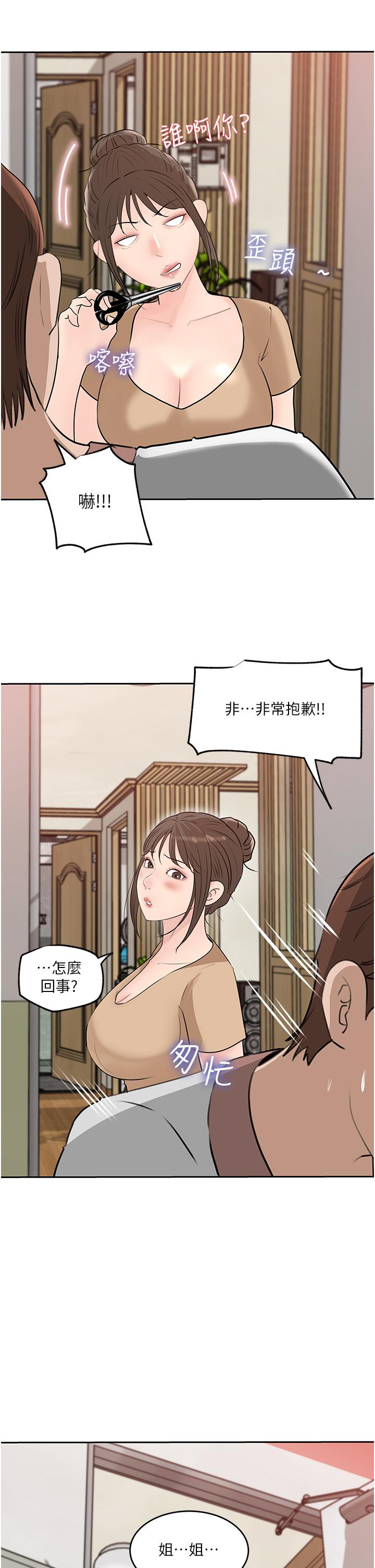 深入小姨子 第44話-做整天都不夠 第39页
