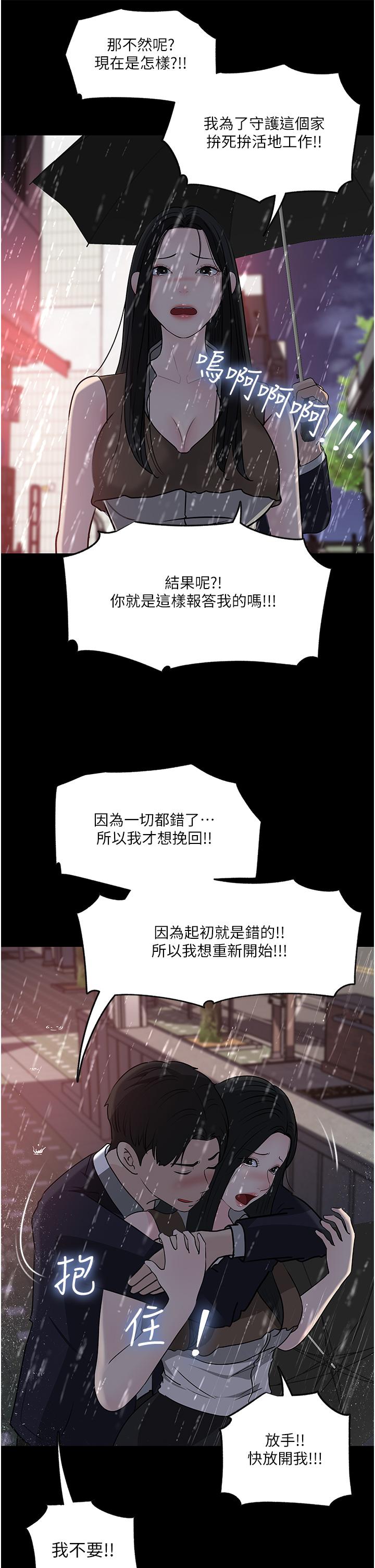 深入小姨子 第45話-跟我做最後一次吧 第43页