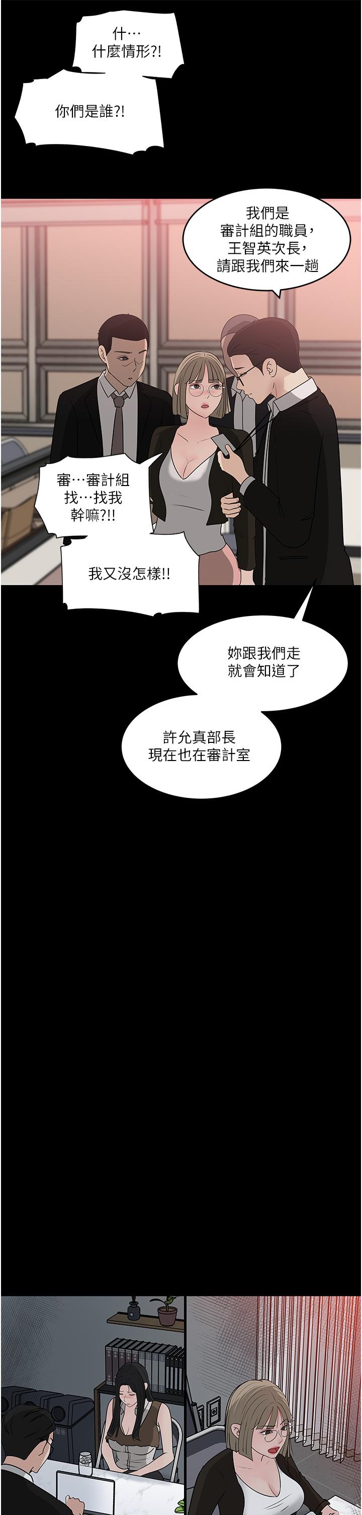 深入小姨子 第45話-跟我做最後一次吧 第3页