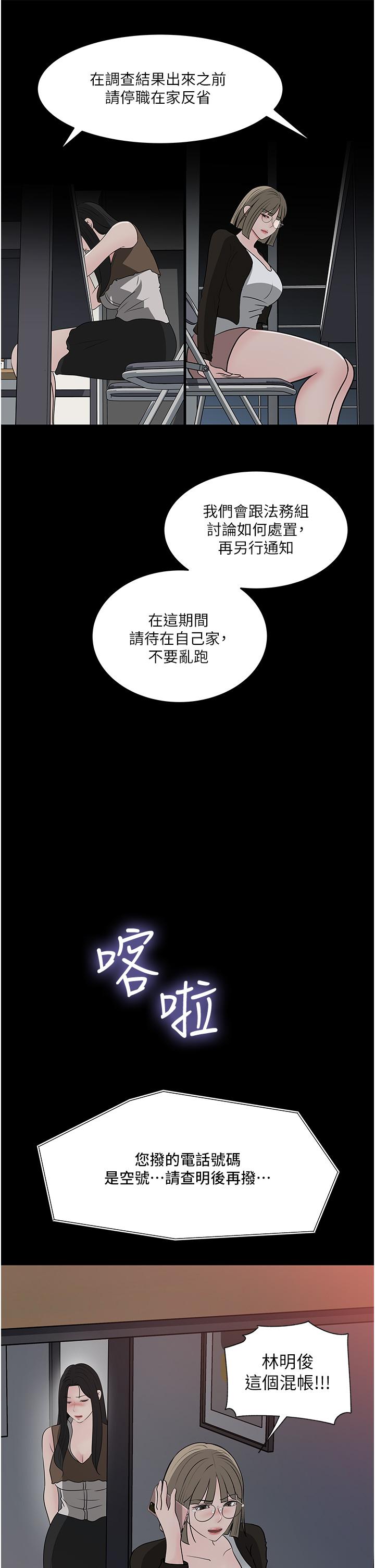 深入小姨子 第45話-跟我做最後一次吧 第5页