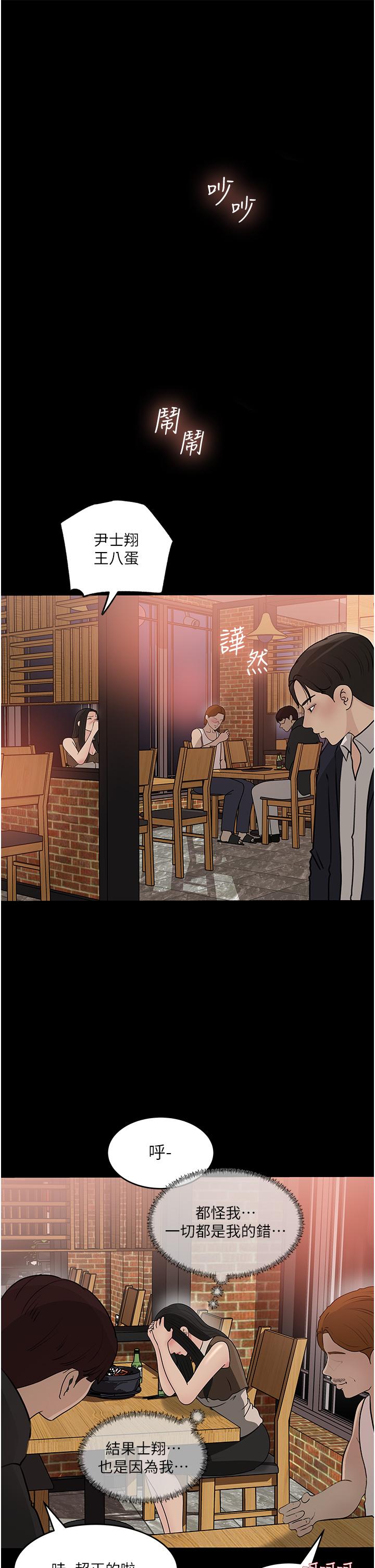 深入小姨子 第45話-跟我做最後一次吧 第23页