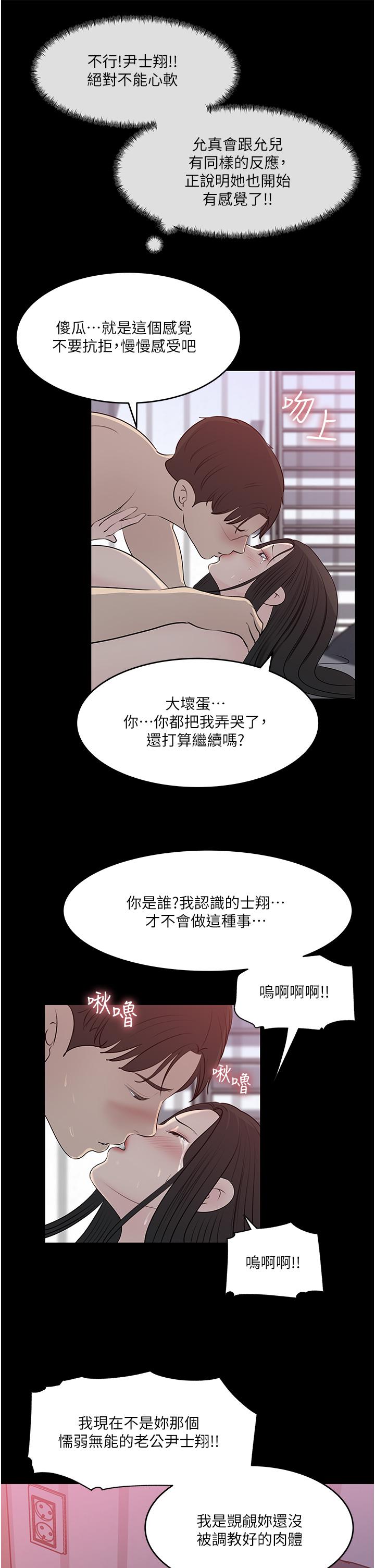 深入小姨子 第46話-摳弄老婆的敏感帶 第35页