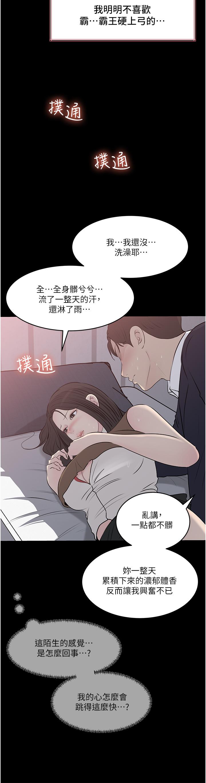 深入小姨子 第46話-摳弄老婆的敏感帶 第15页