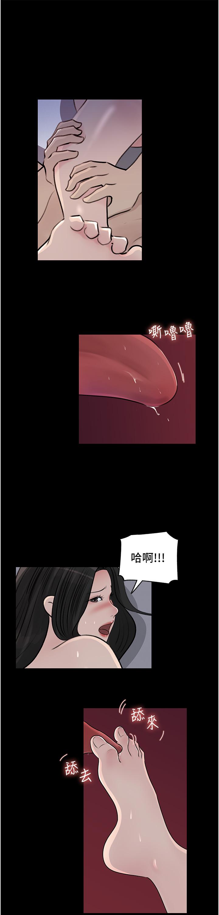深入小姨子 第47話-妳是我的奴隸! 第19页