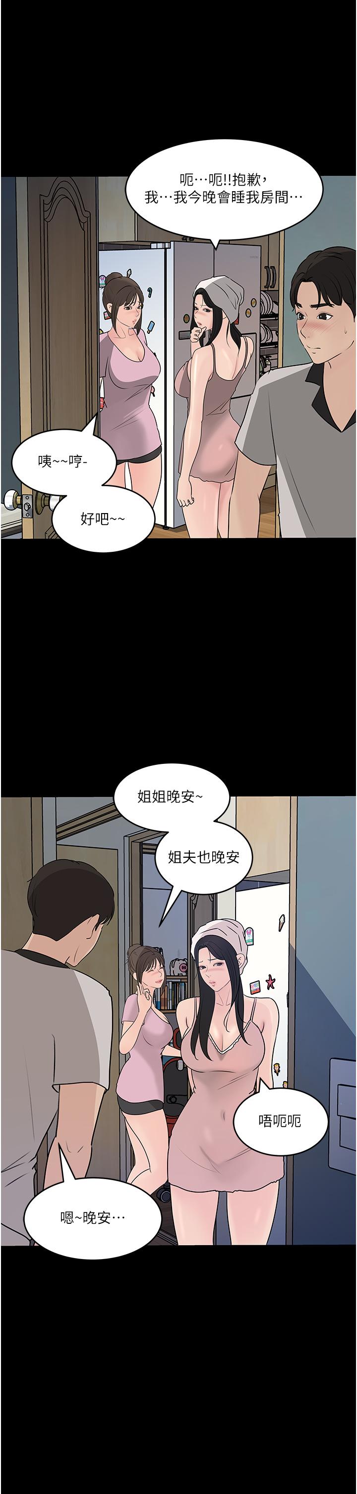 深入小姨子 第48話-妳們姐妹倆我都要! 第29页