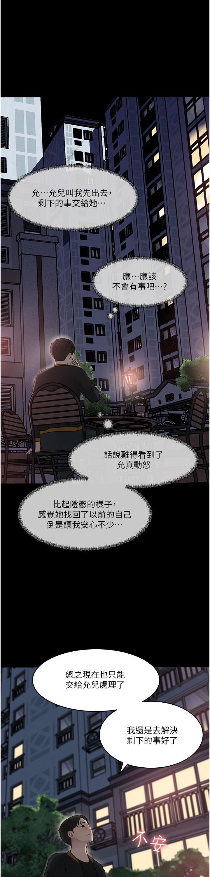 深入小姨子 第49話-讓人妻徹底墮落的方法 第11页