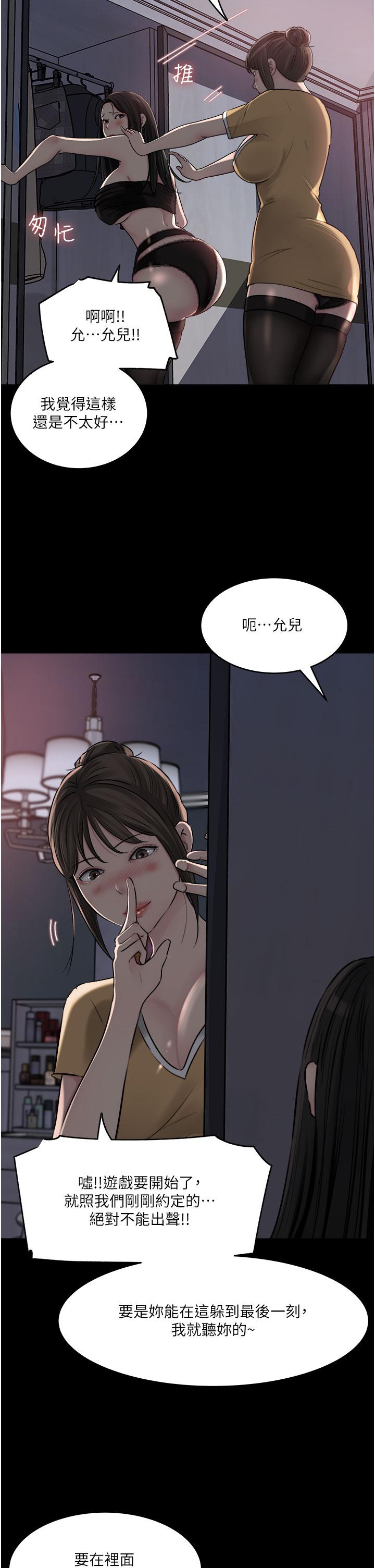 深入小姨子 第49話-讓人妻徹底墮落的方法 第34页