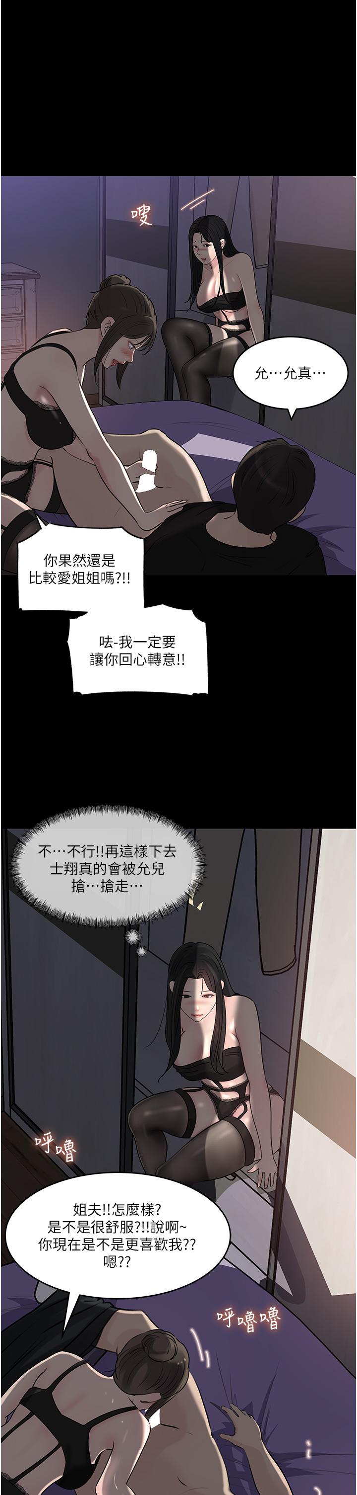 深入小姨子 第50話 最終話-我的兩個老婆 第1页