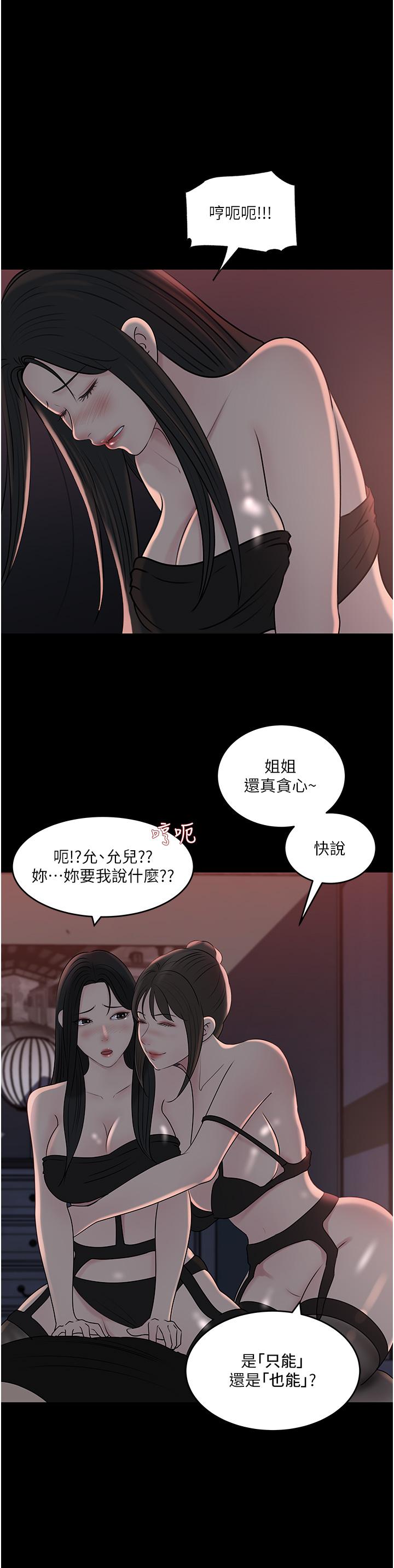 深入小姨子 第50話 最終話-我的兩個老婆 第19页